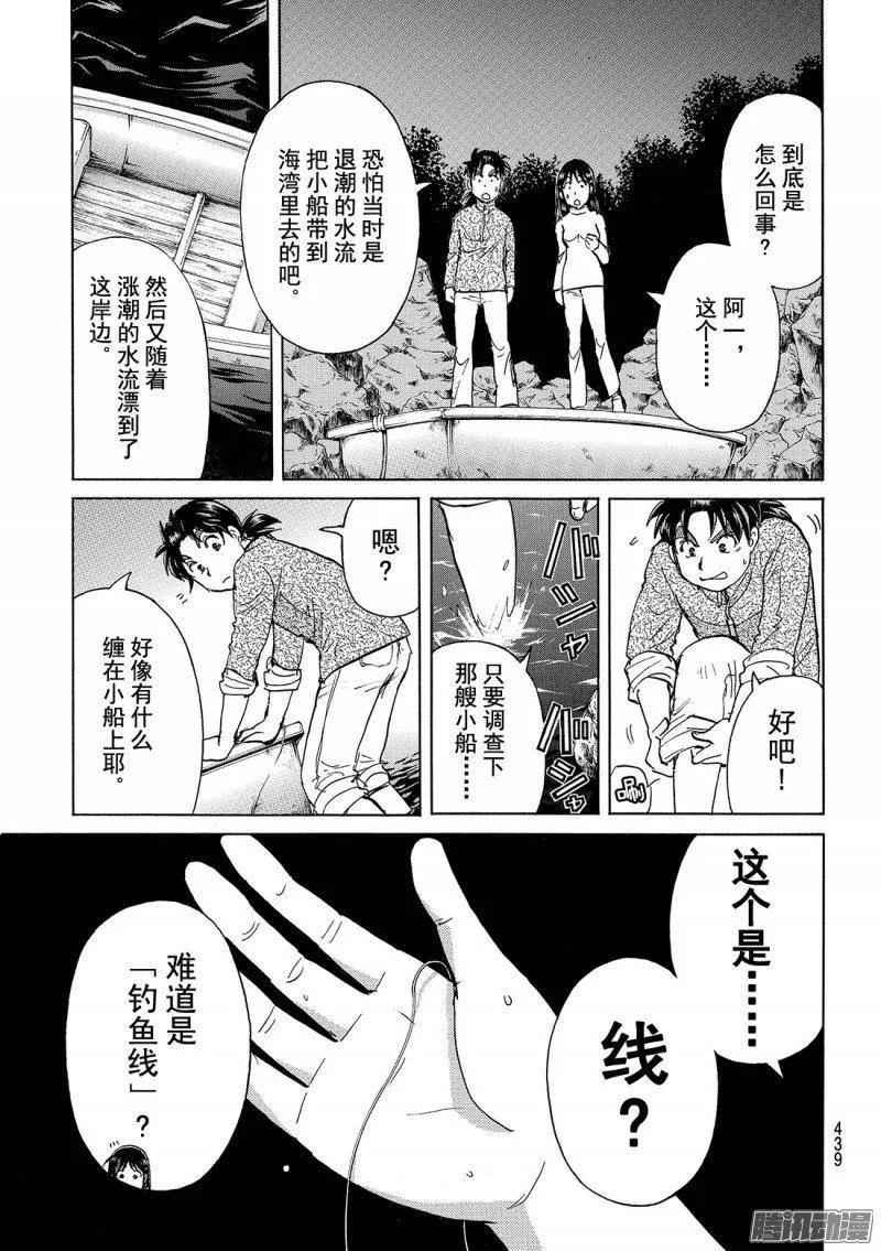 圣恋岛杀人事件 第10话-第84话