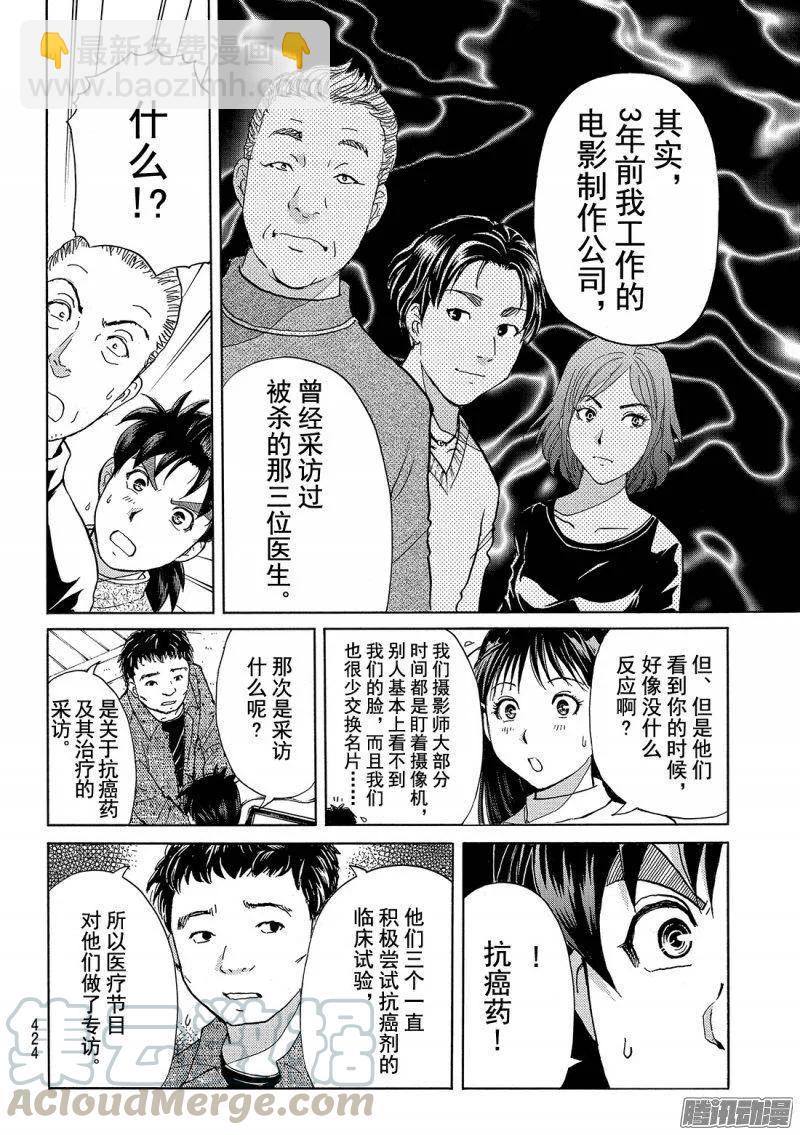 圣恋岛杀人事件 第10话-第84话