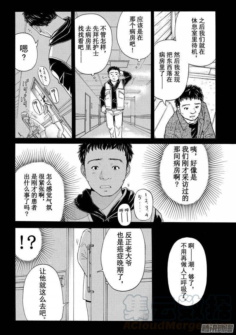 圣恋岛杀人事件 第10话-第84话