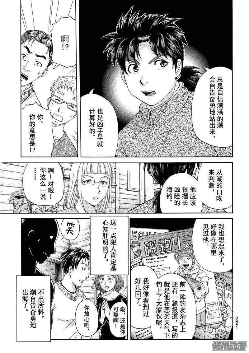 圣恋岛杀人事件 第12话-第86话