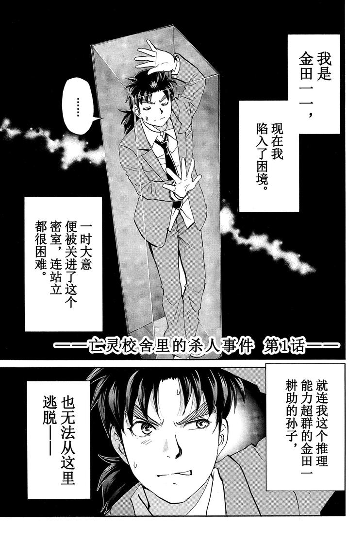 亡灵校舍里的杀人事件 第1话-第4话