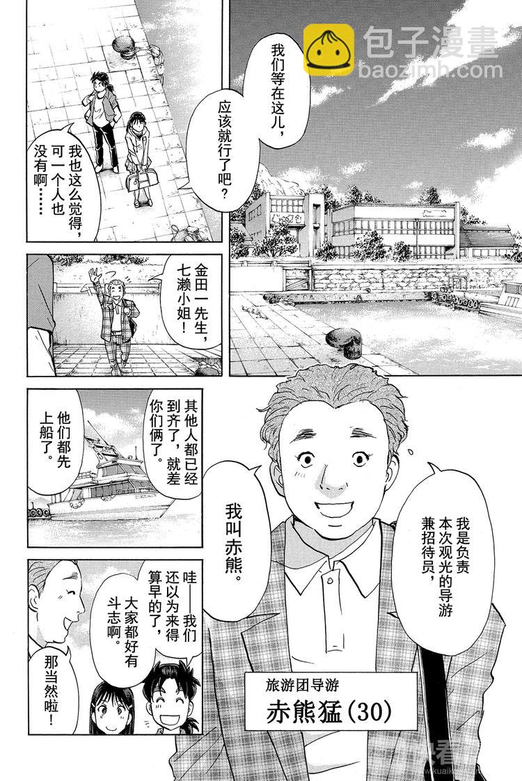 亡灵校舍里的杀人事件 第1话-第4话