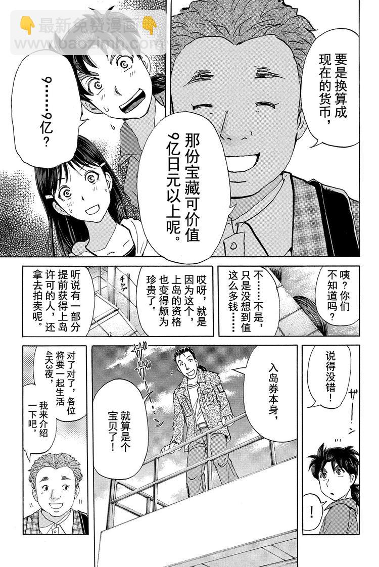 亡灵校舍里的杀人事件 第1话-第4话