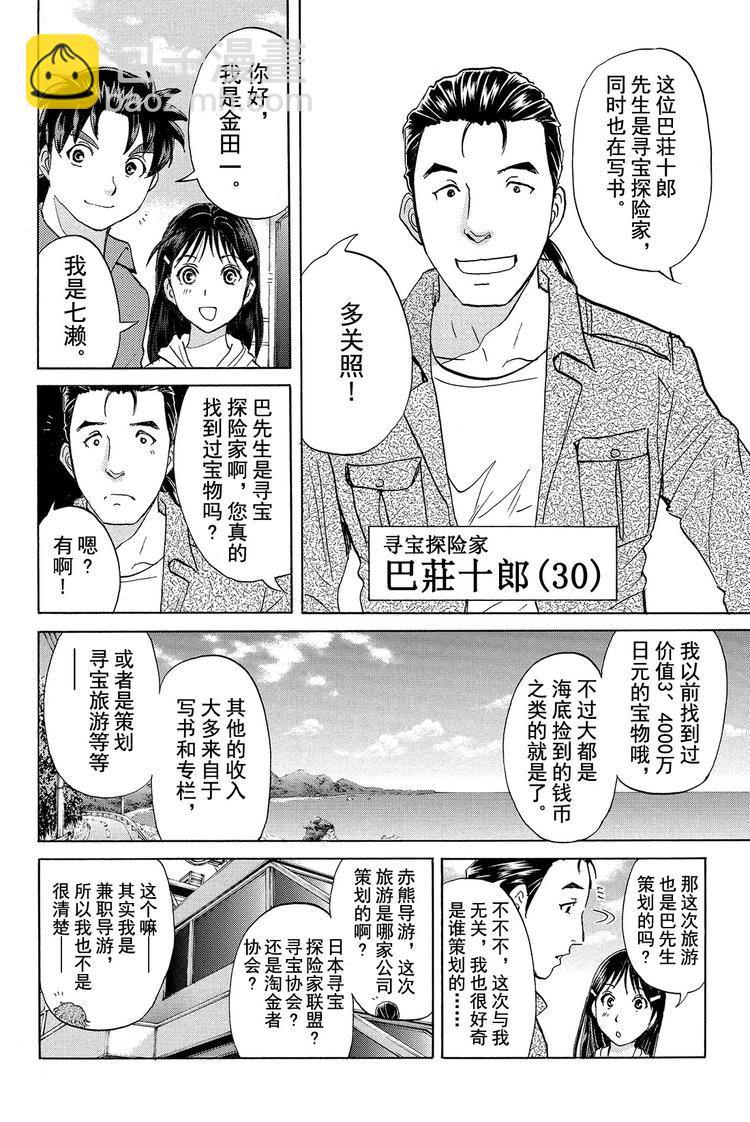 亡灵校舍里的杀人事件 第1话-第4话