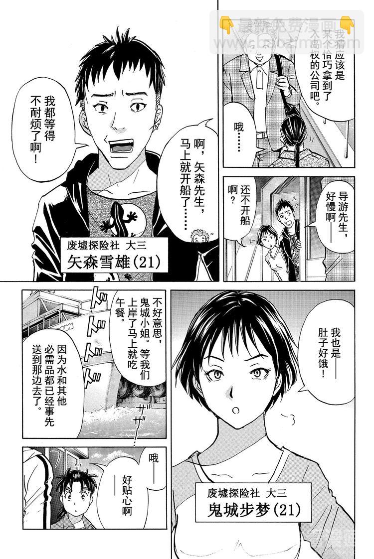 亡灵校舍里的杀人事件 第1话-第4话