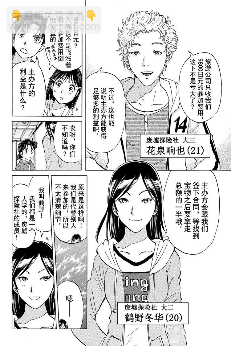 亡灵校舍里的杀人事件 第1话-第4话