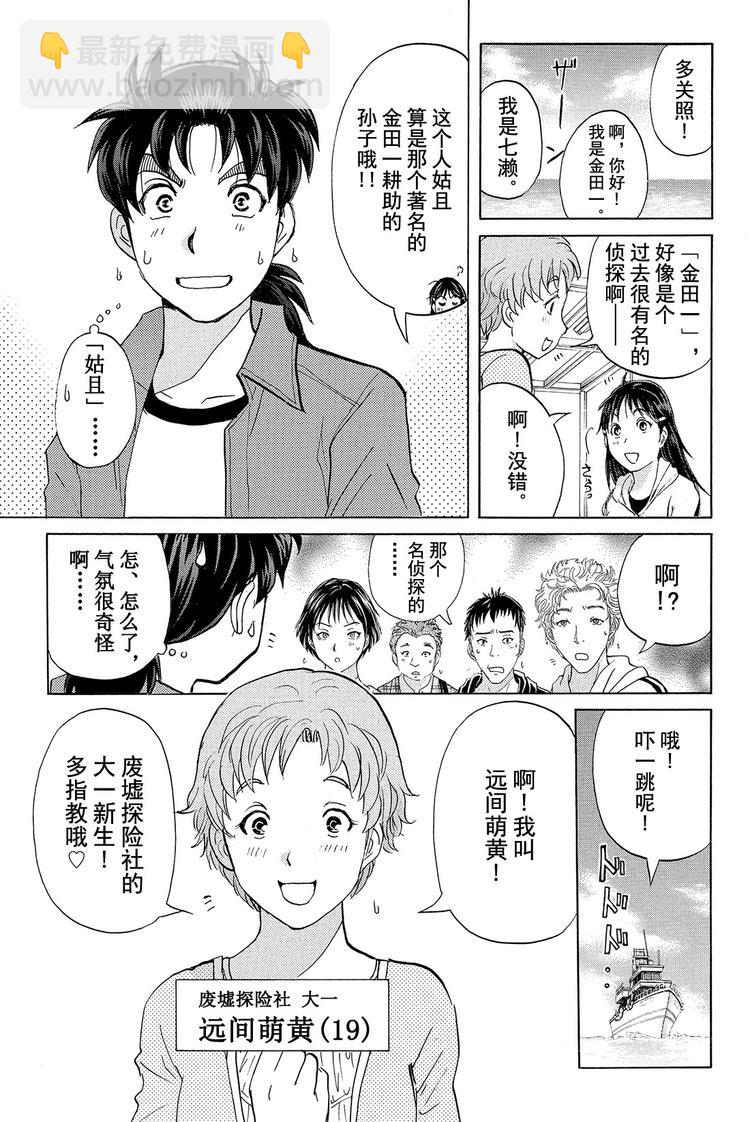 亡灵校舍里的杀人事件 第1话-第4话