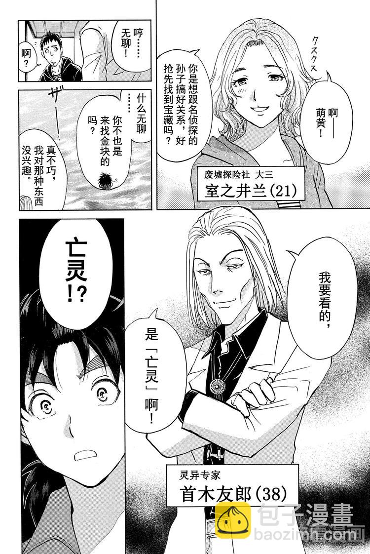 亡灵校舍里的杀人事件 第1话-第4话