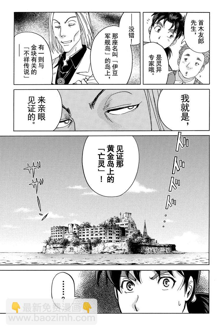 亡灵校舍里的杀人事件 第1话-第4话