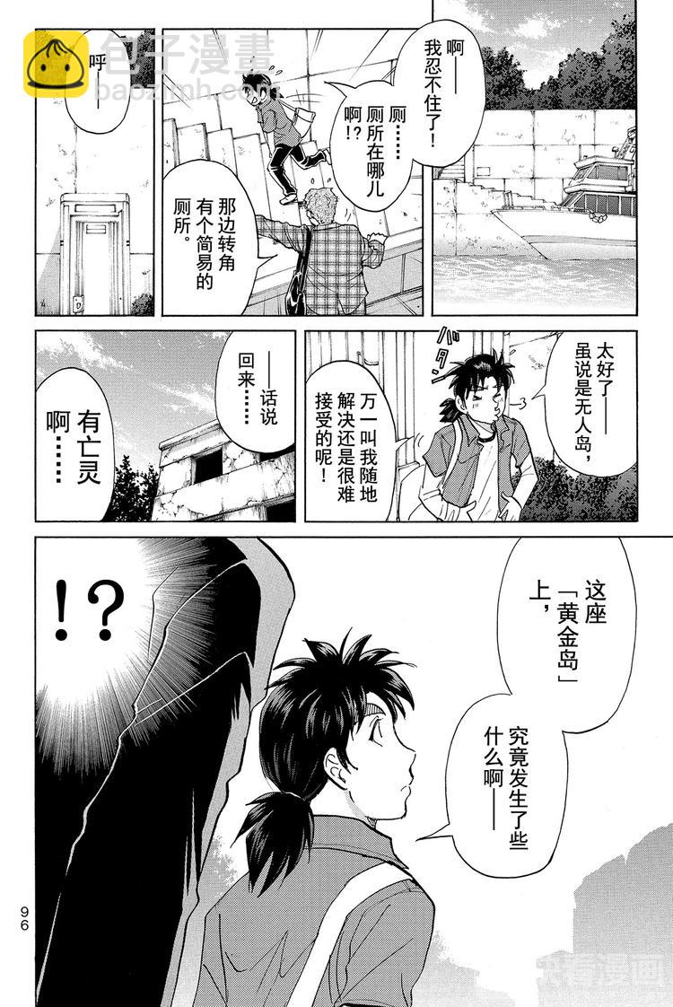 亡灵校舍里的杀人事件 第1话-第4话