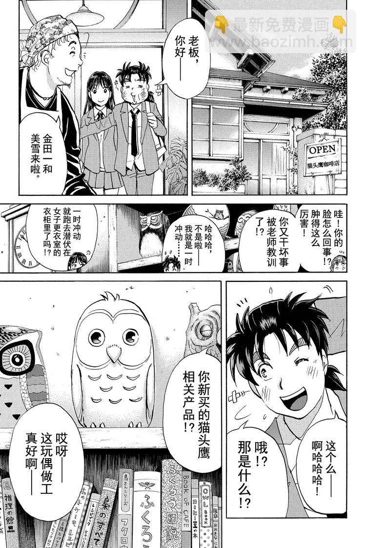 亡灵校舍里的杀人事件 第1话-第4话