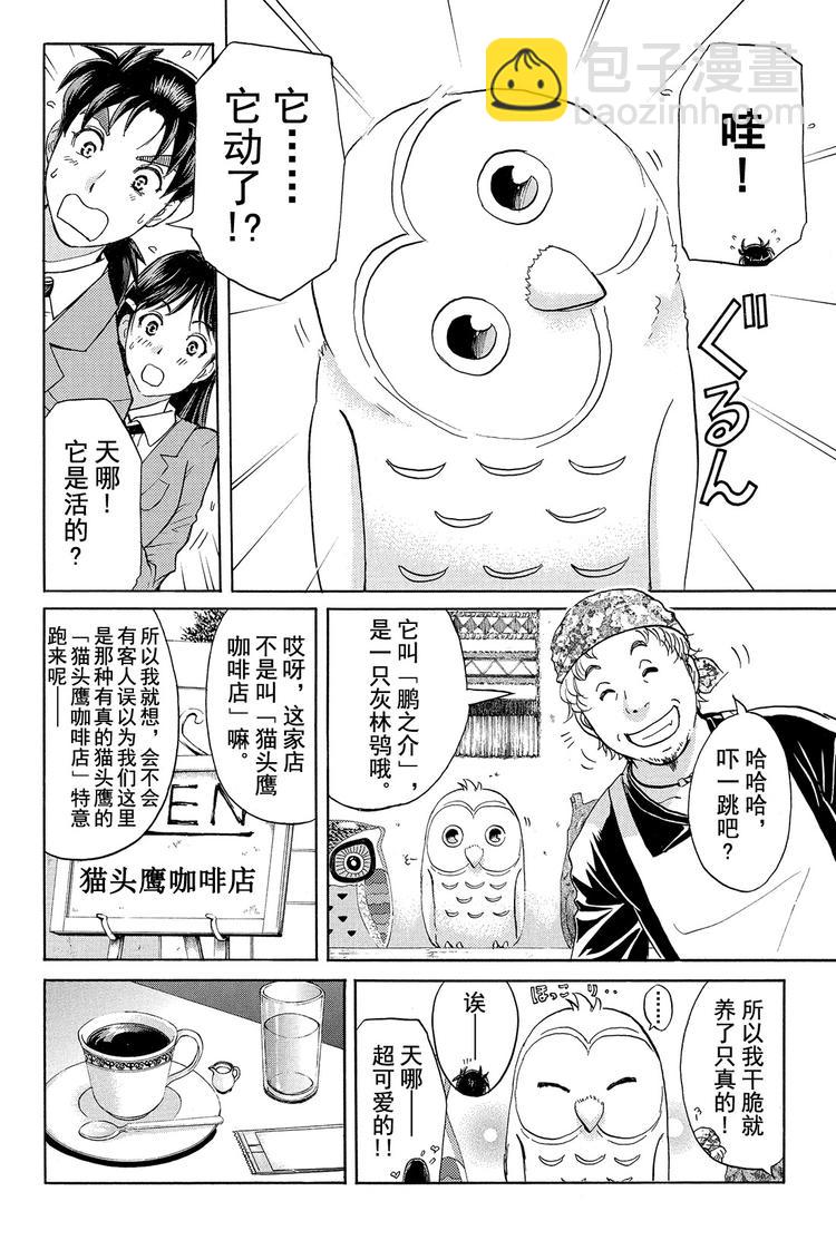亡灵校舍里的杀人事件 第1话-第4话