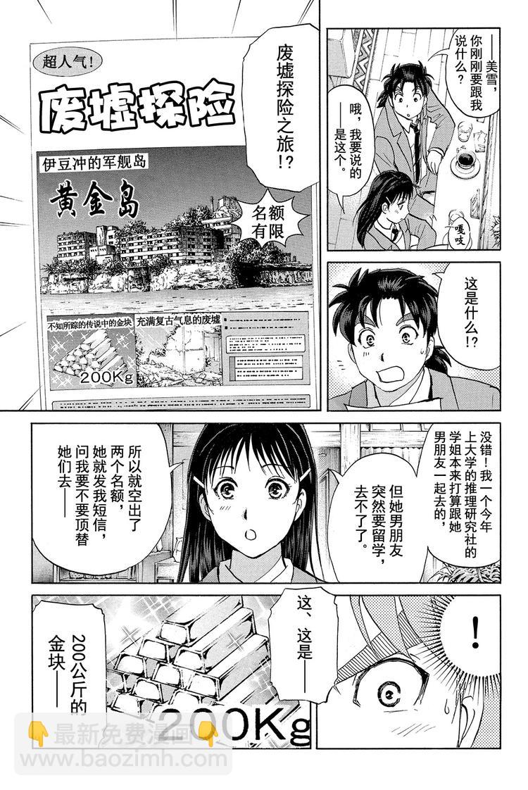 亡灵校舍里的杀人事件 第1话-第4话