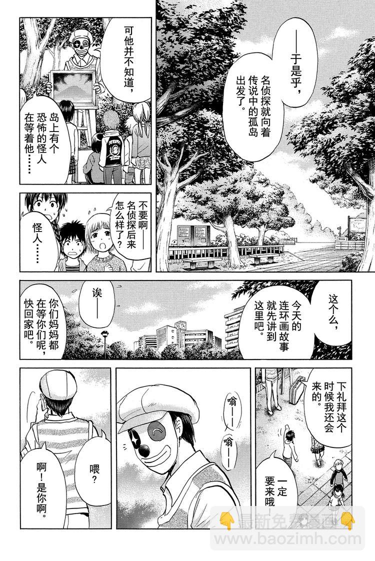 亡灵校舍里的杀人事件 第1话-第4话