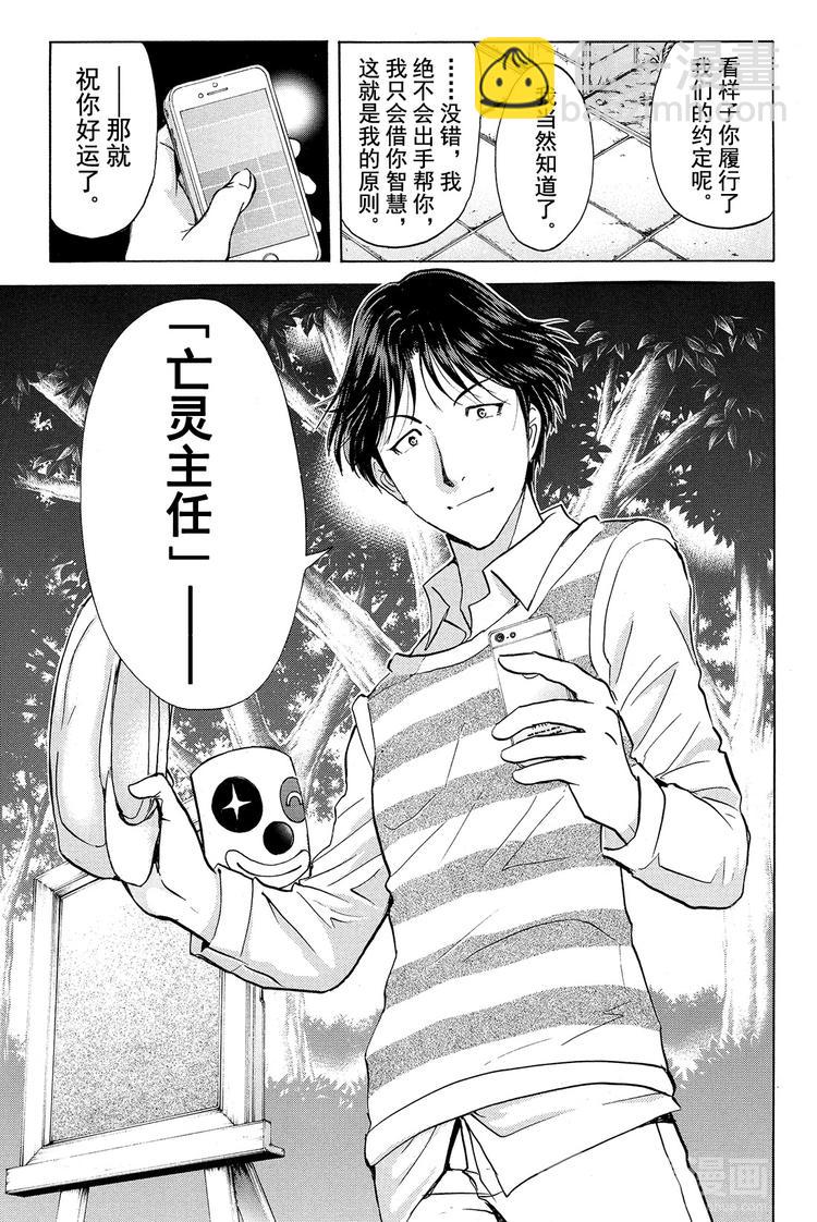 亡灵校舍里的杀人事件 第1话-第4话