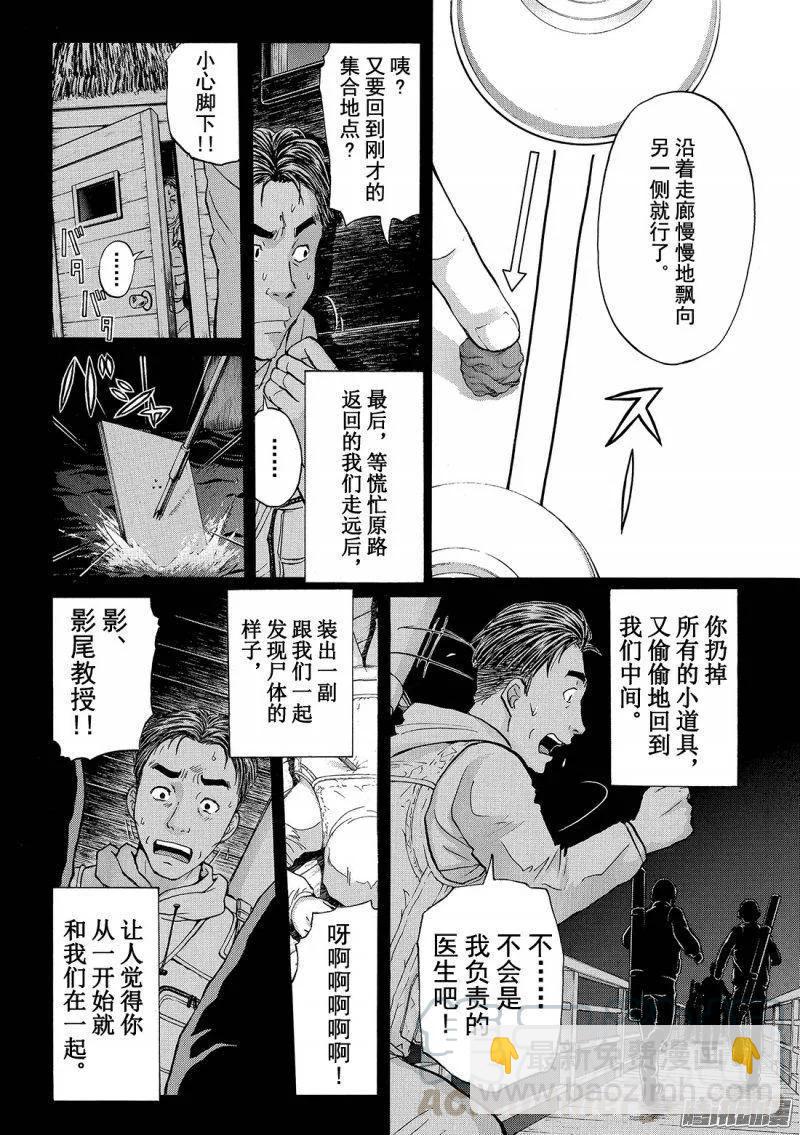 圣恋岛杀人事件 第14话-第88话