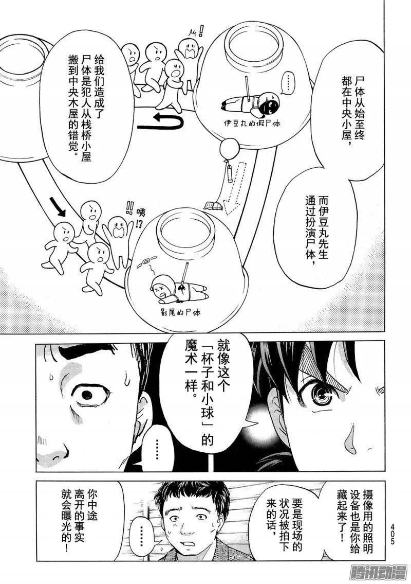 圣恋岛杀人事件 第14话-第88话