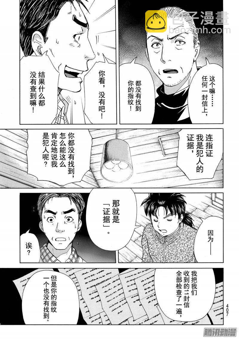 圣恋岛杀人事件 第14话-第88话