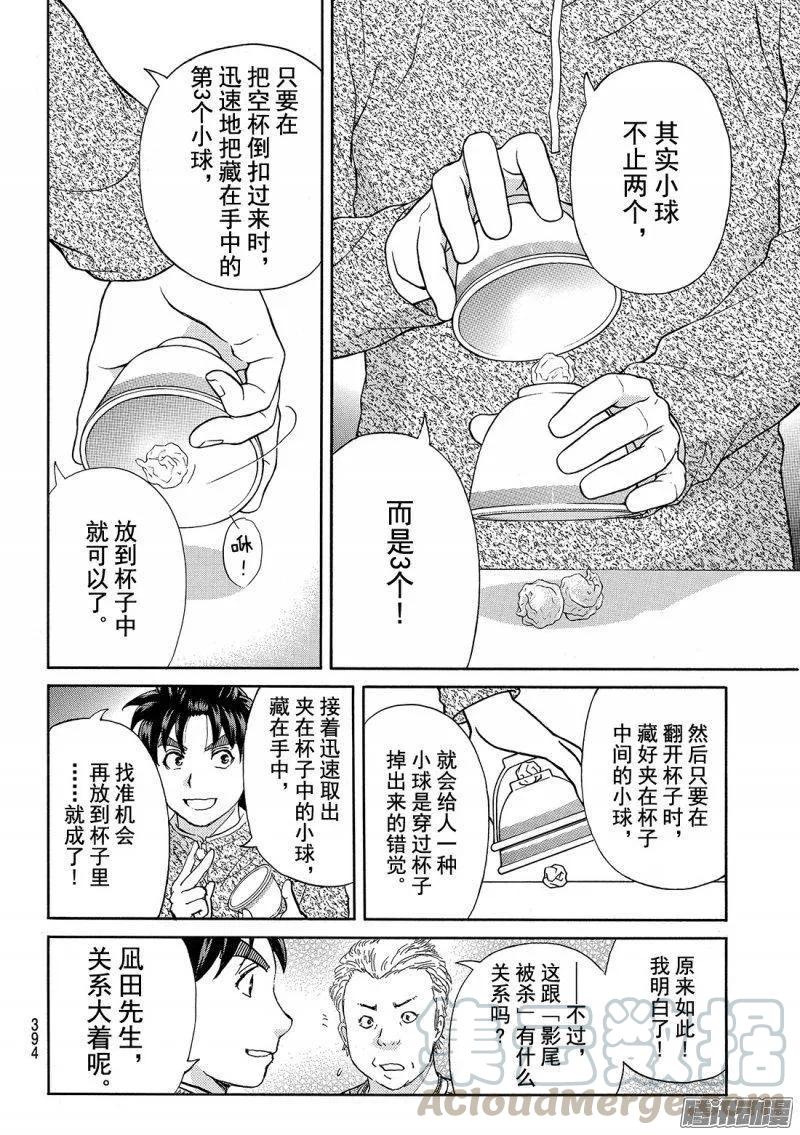 圣恋岛杀人事件 第14话-第88话