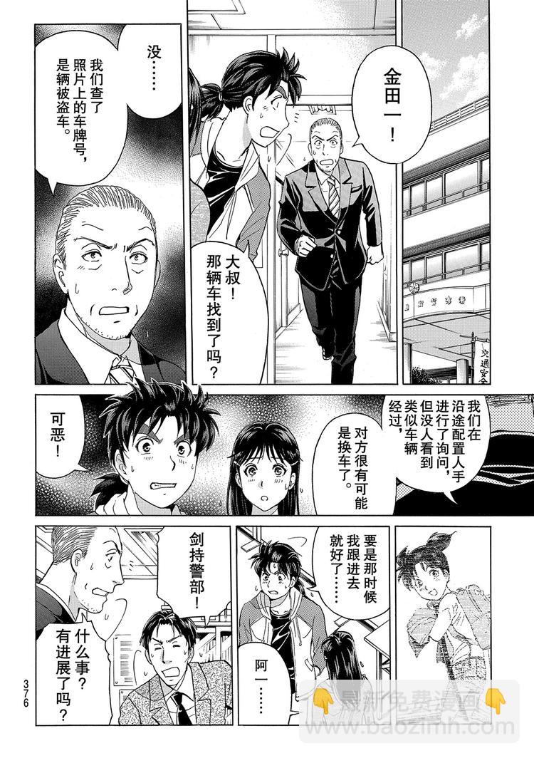 金田一二三绑架杀人事件 第2话-第38话