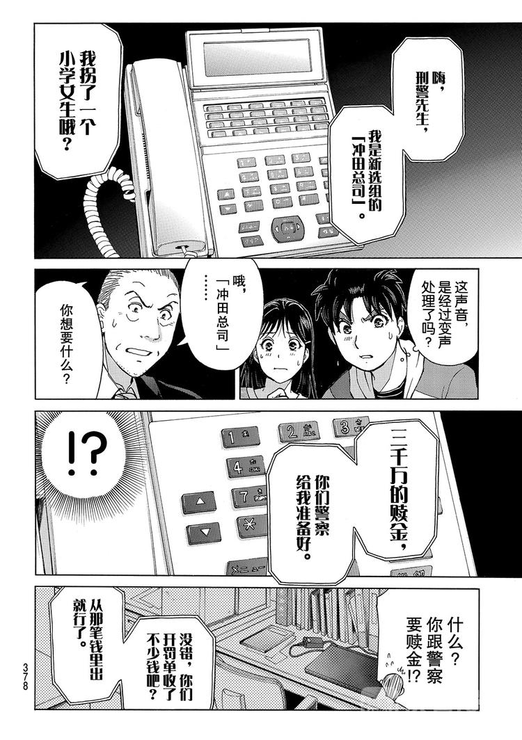 金田一二三绑架杀人事件 第2话-第38话