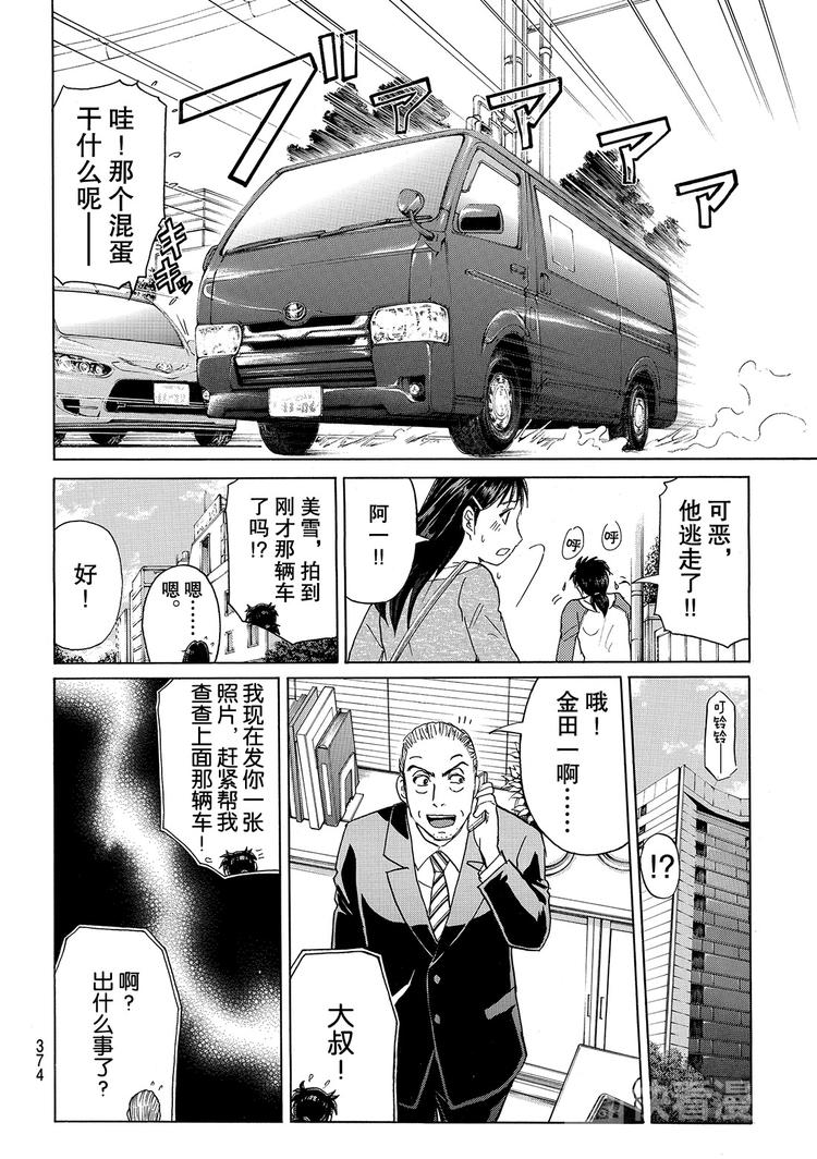 金田一二三绑架杀人事件 第2话-第38话