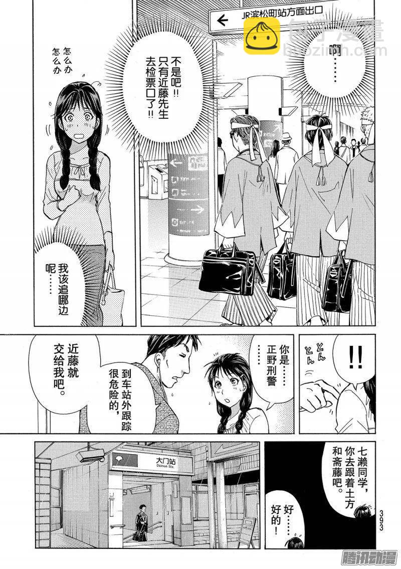 金田一二三绑架杀人事件 第4话-第90话