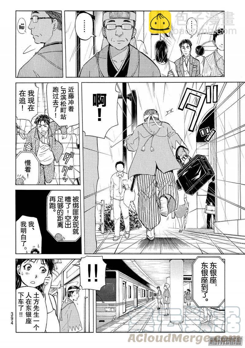 金田一二三绑架杀人事件 第4话-第90话