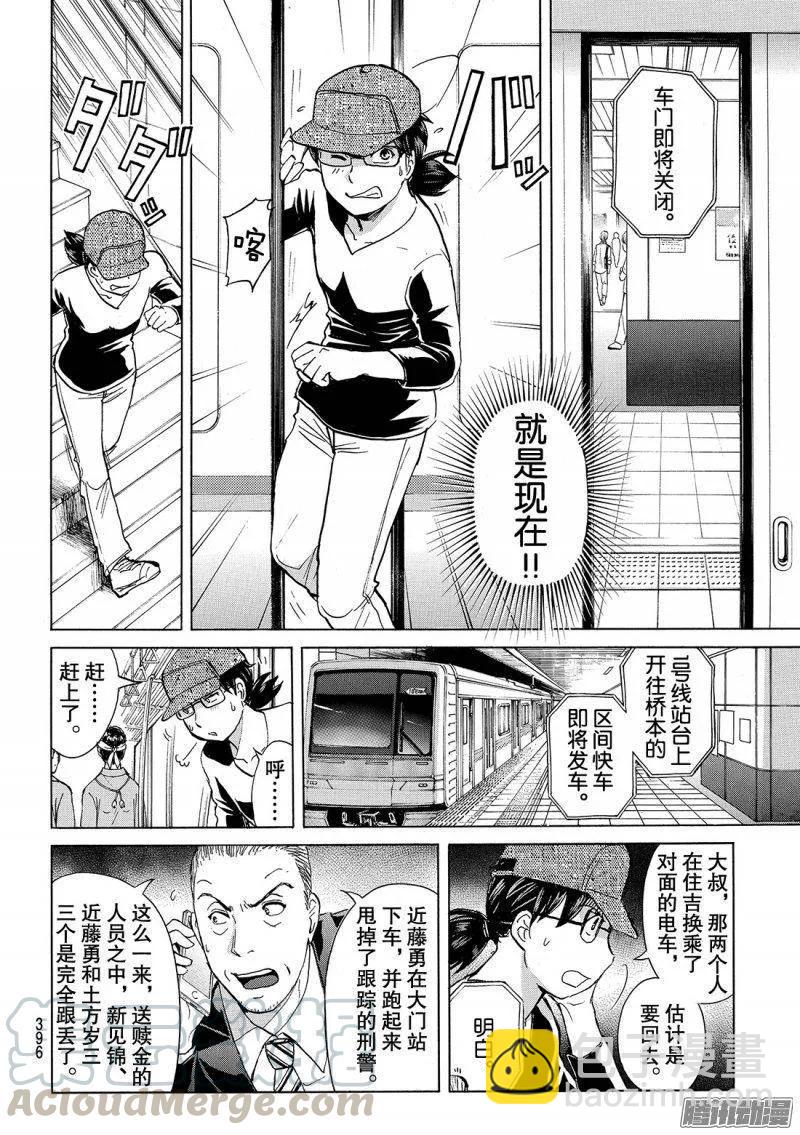 金田一二三绑架杀人事件 第4话-第90话