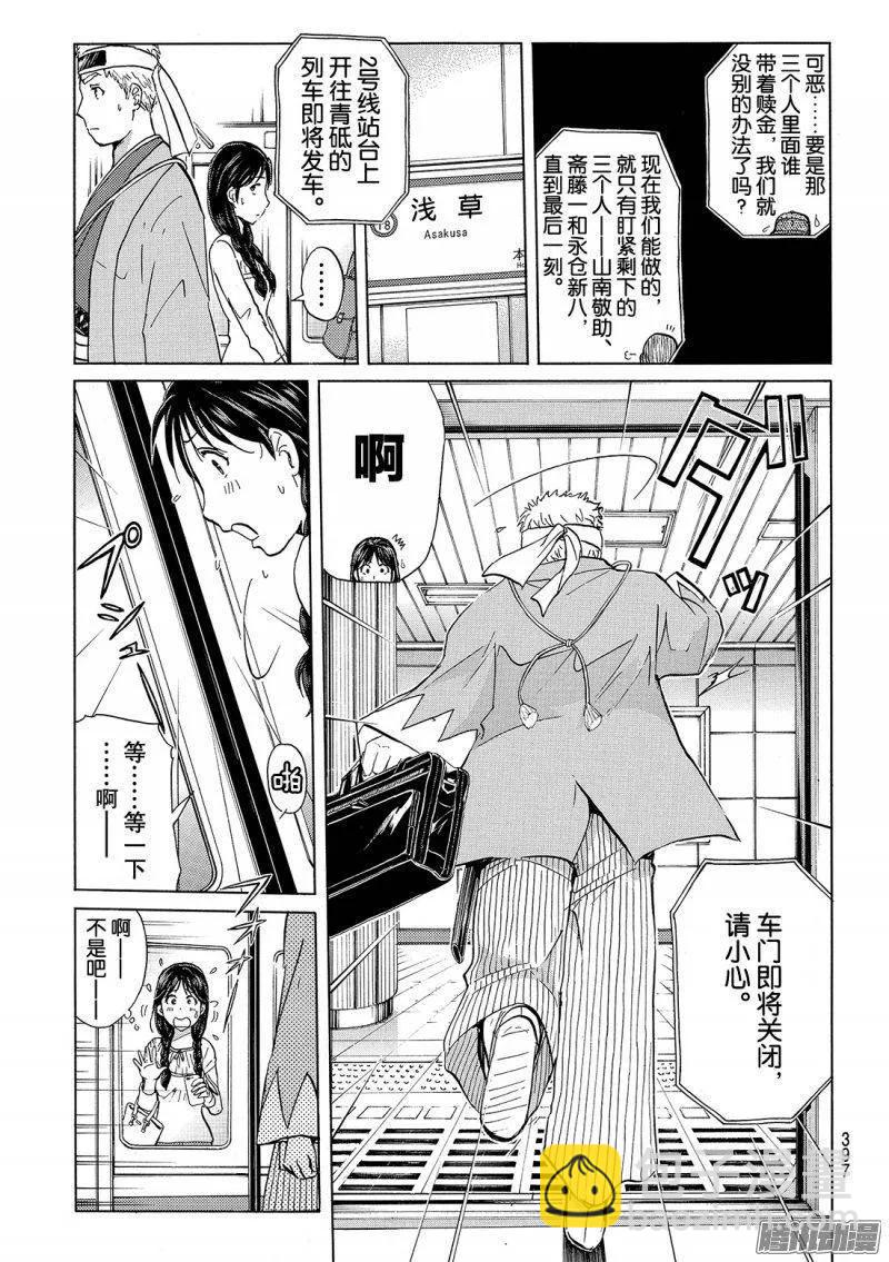 金田一二三绑架杀人事件 第4话-第90话