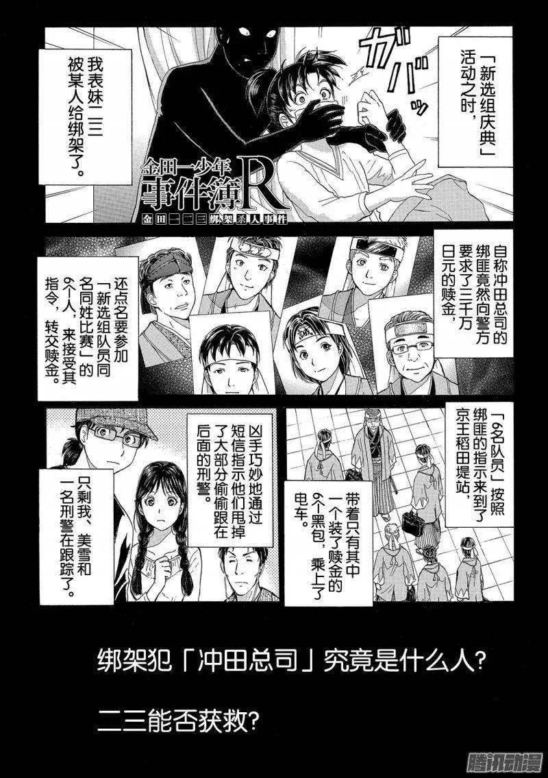 金田一二三绑架杀人事件 第4话-第90话