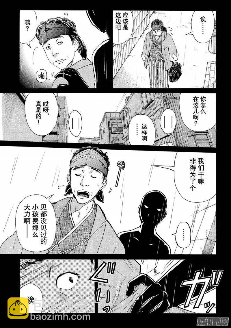 金田一二三绑架杀人事件 第4话-第90话