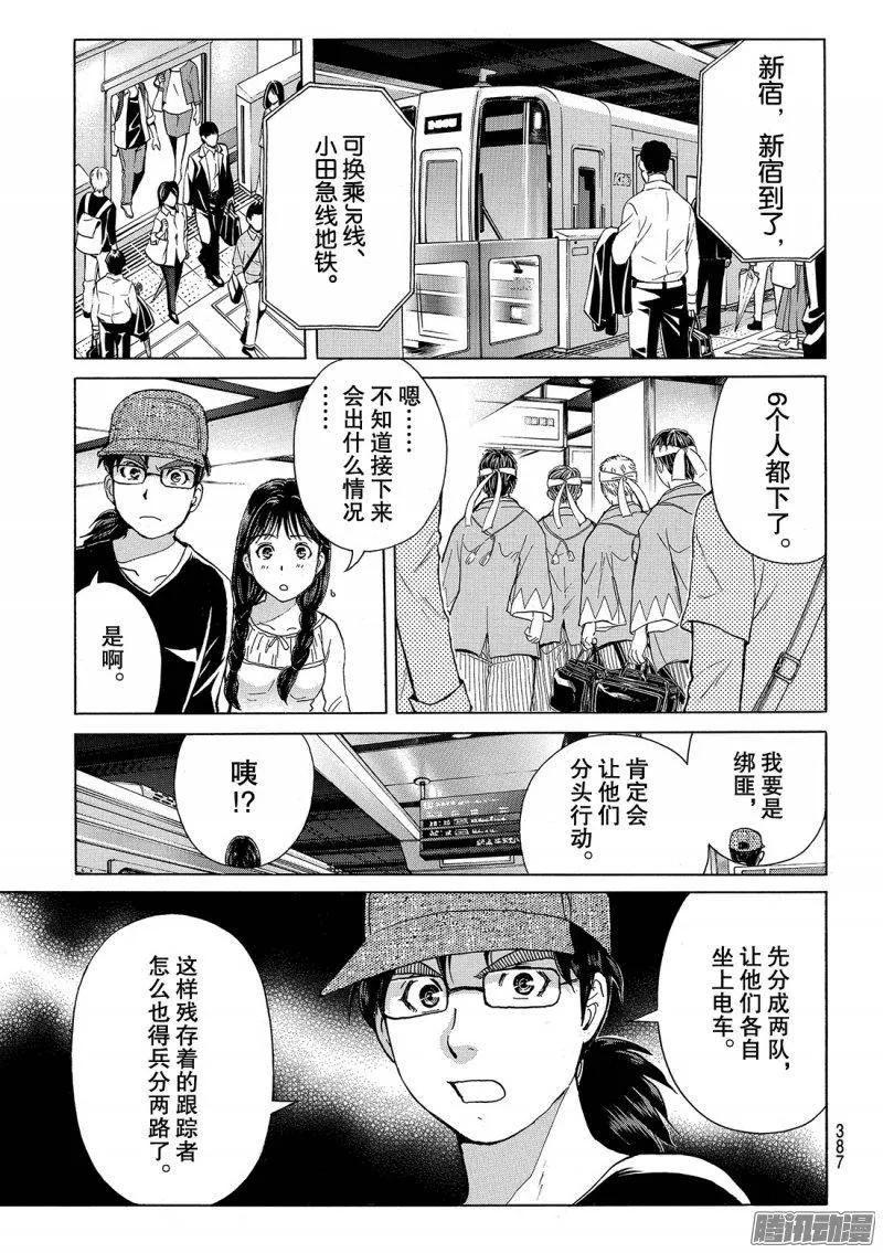 金田一二三绑架杀人事件 第4话-第90话