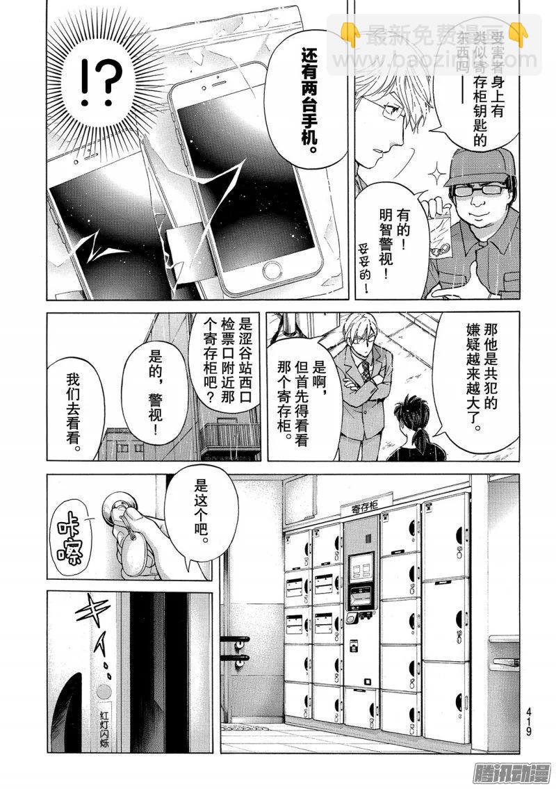 金田一二三绑架杀人事件 第6话-第92话