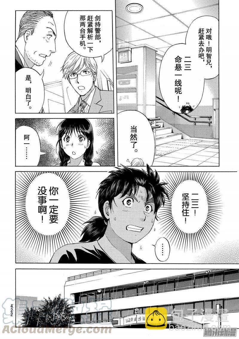 金田一二三绑架杀人事件 第6话-第92话