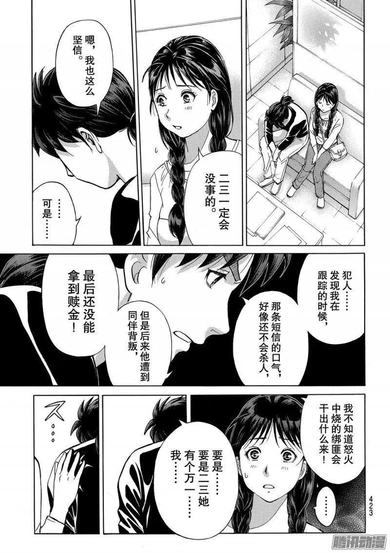 金田一二三绑架杀人事件 第6话-第92话