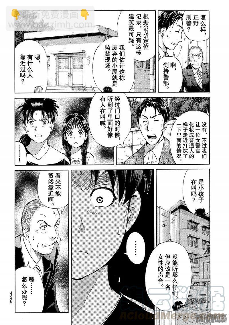 金田一二三绑架杀人事件 第6话-第92话