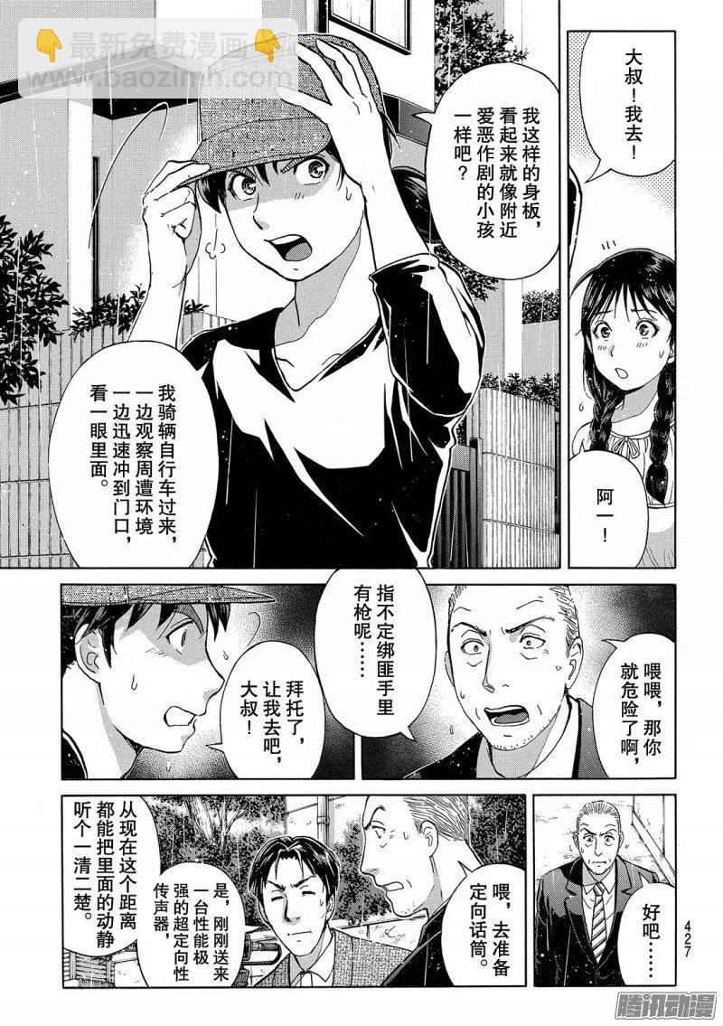 金田一二三绑架杀人事件 第6话-第92话