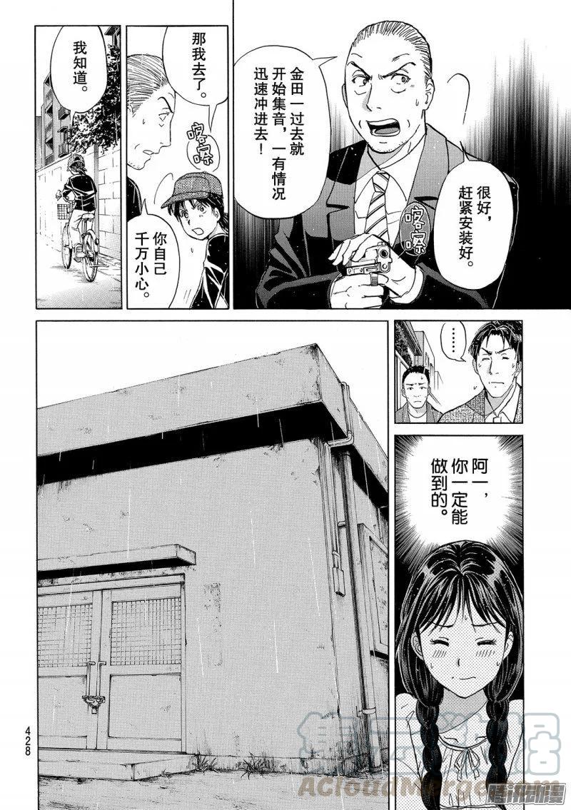 金田一二三绑架杀人事件 第6话-第92话