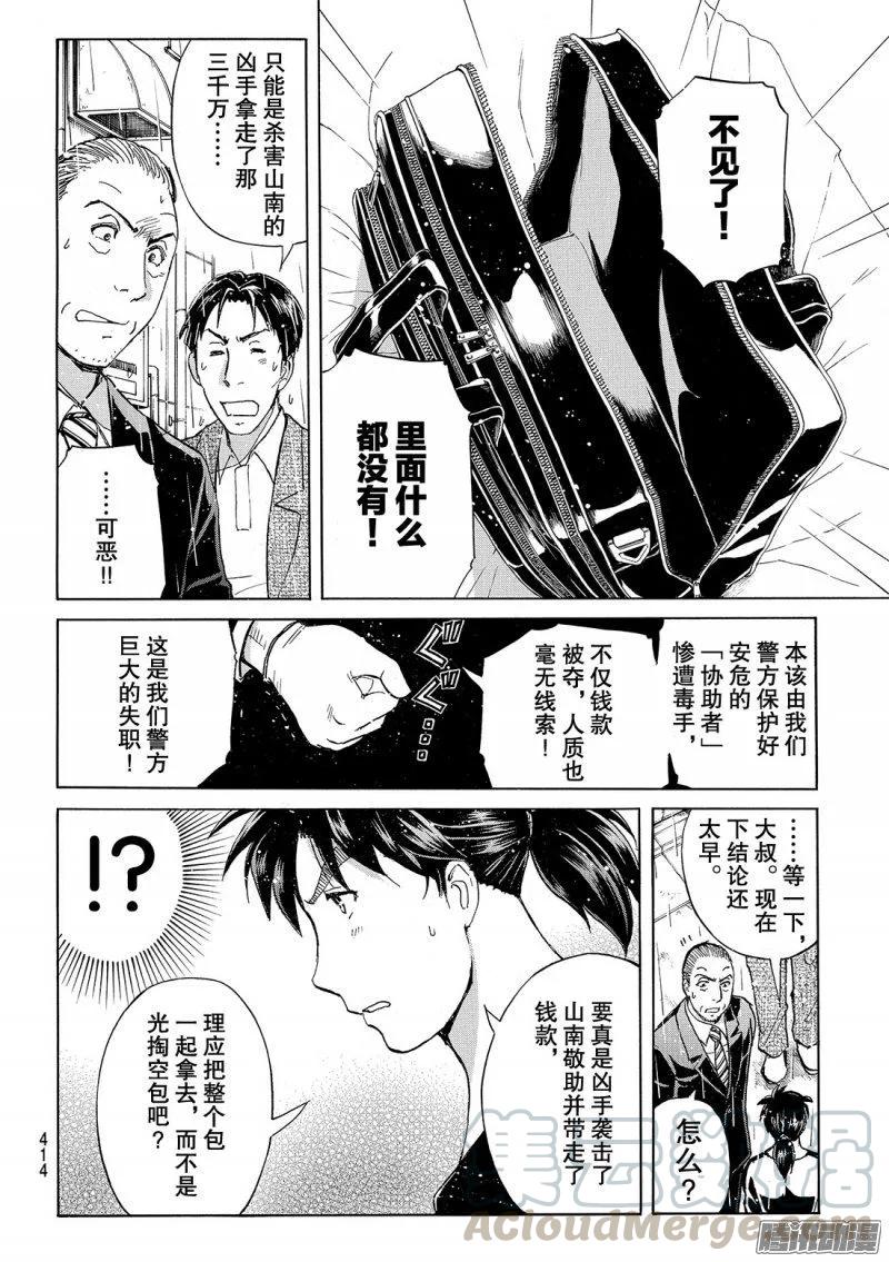 金田一二三绑架杀人事件 第6话-第92话