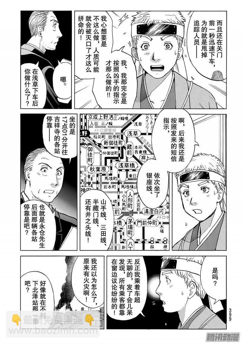 金田一二三绑架杀人事件 第8话-第94话
