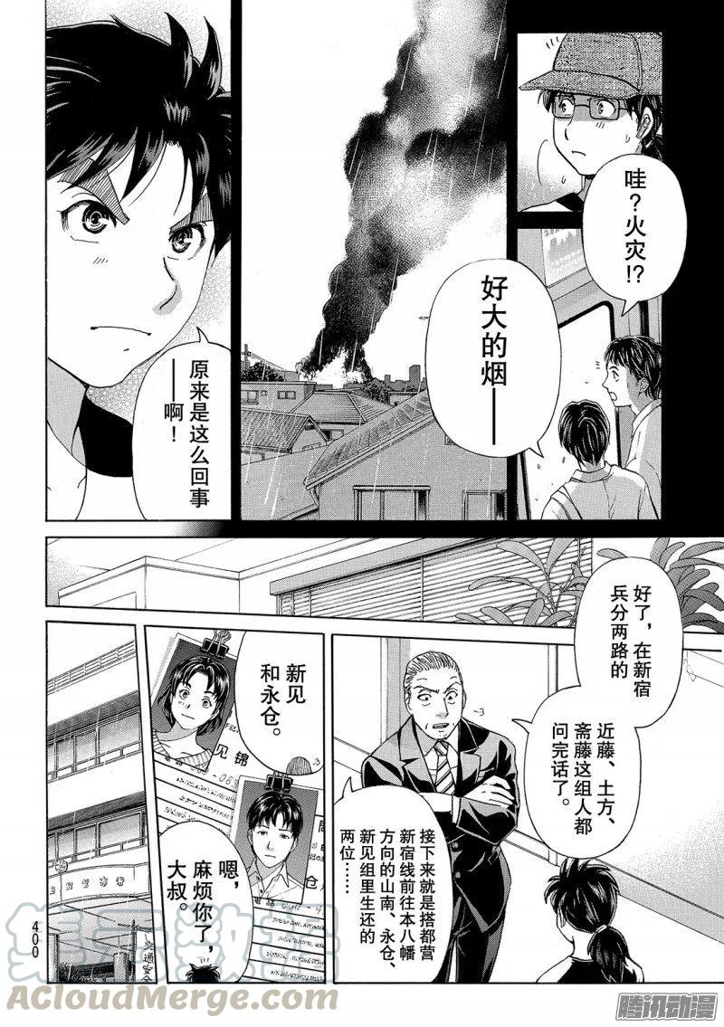 金田一二三绑架杀人事件 第8话-第94话