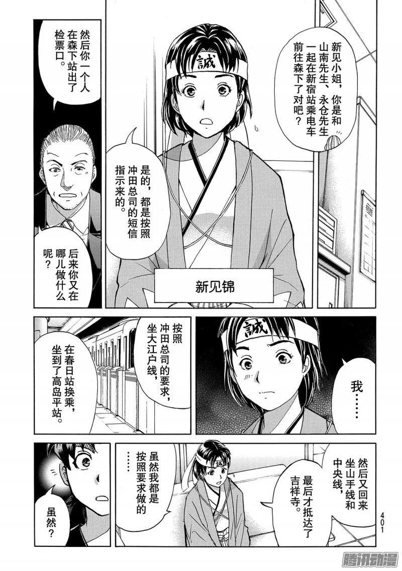 金田一二三绑架杀人事件 第8话-第94话