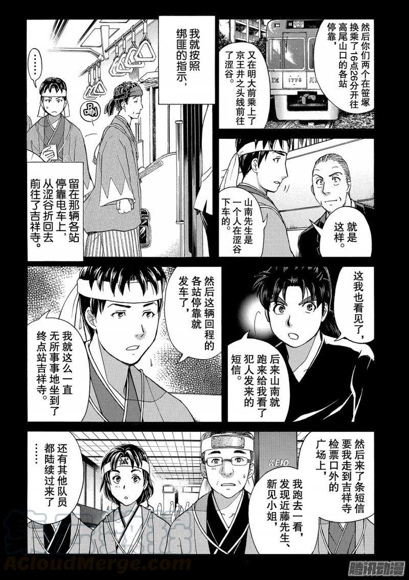 金田一二三绑架杀人事件 第8话-第94话