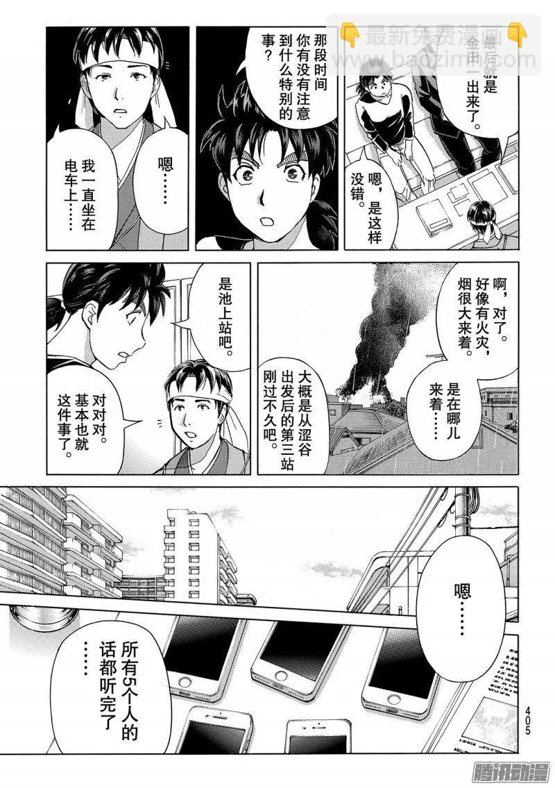 金田一二三绑架杀人事件 第8话-第94话