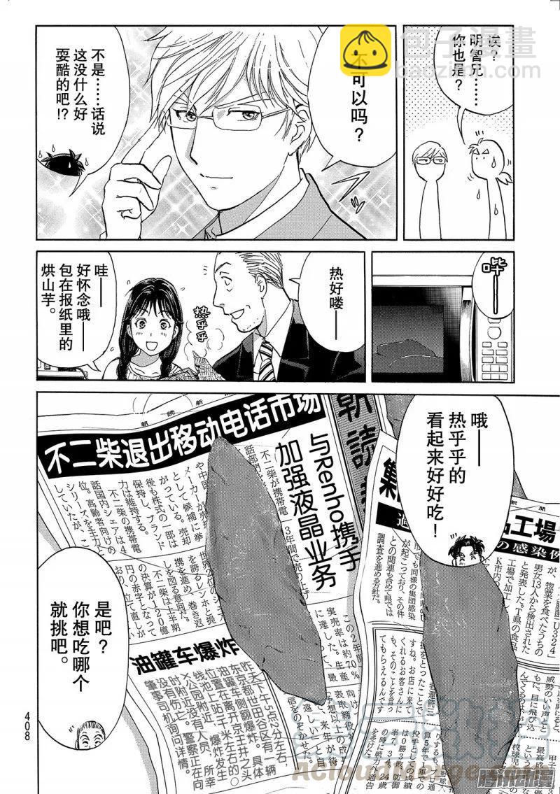 金田一二三绑架杀人事件 第8话-第94话