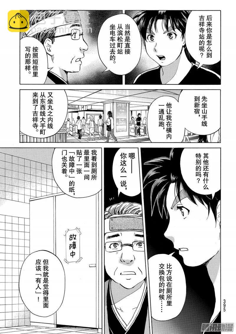 金田一二三绑架杀人事件 第8话-第94话