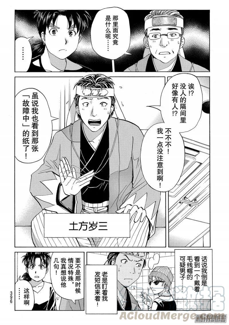 金田一二三绑架杀人事件 第8话-第94话