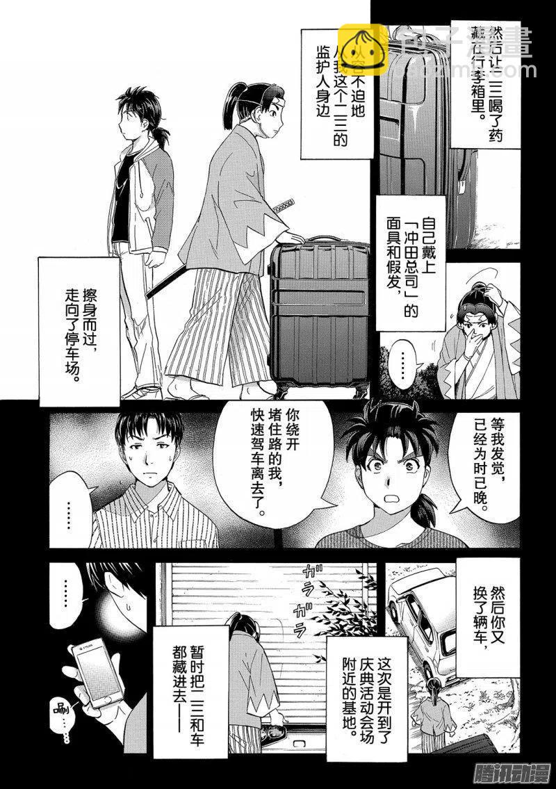 金田一二三绑架杀人事件第10话-第96话