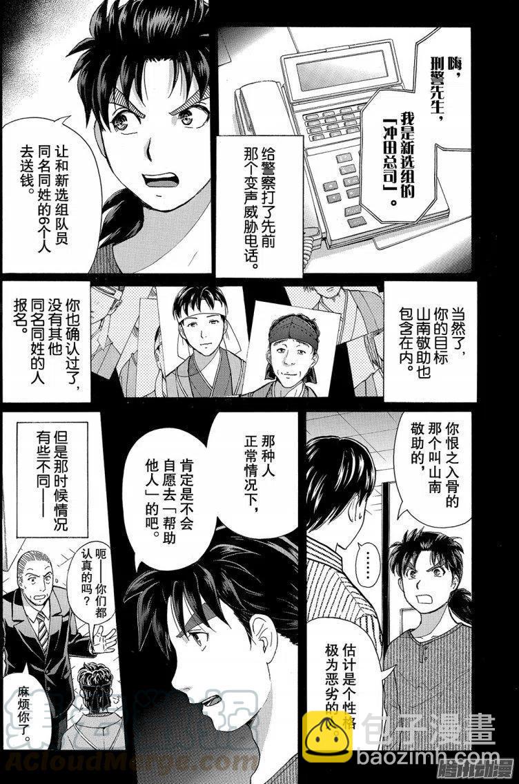 金田一二三绑架杀人事件第10话-第96话